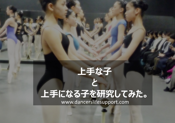 Read more about the article 上手な子と上手になる子を研究してみた。