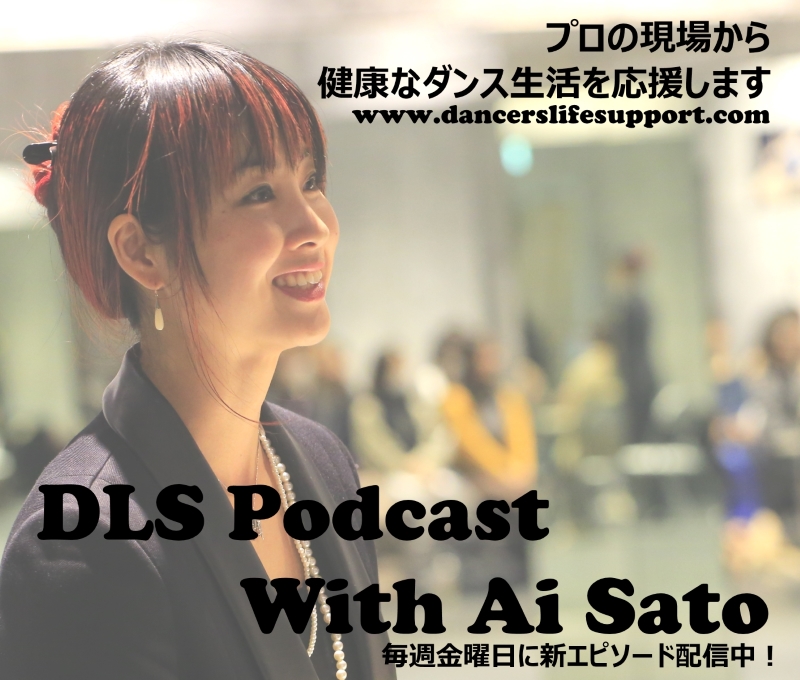 Read more about the article DLSポッドキャスト epi244 Self Pityという甘い壺