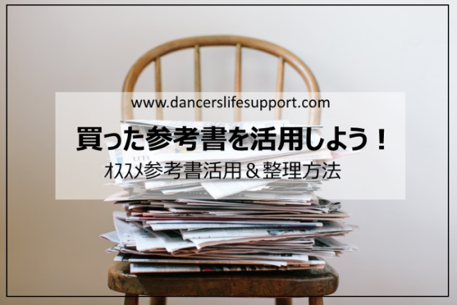 Read more about the article 買った参考書を活用しよう！