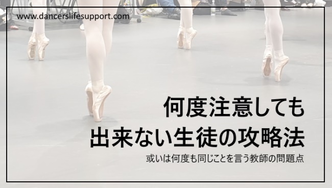 Read more about the article 何度注意しても出来ない生徒の攻略法