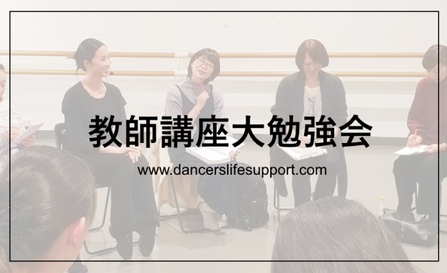 Read more about the article 教師講座大勉強会