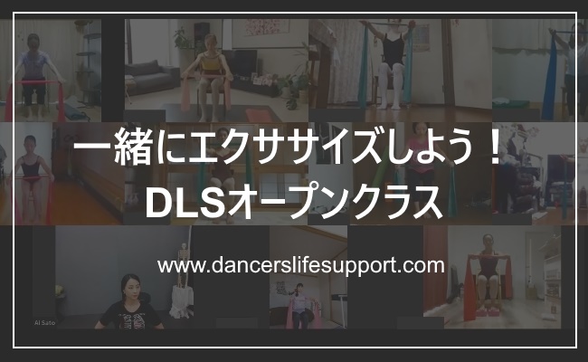 Read more about the article 一緒にエクササイズしよう！　DLSオープンクラス