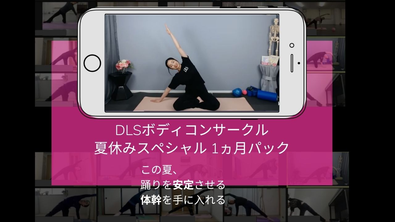 Read more about the article ボディコンサークル夏休みスペシャル