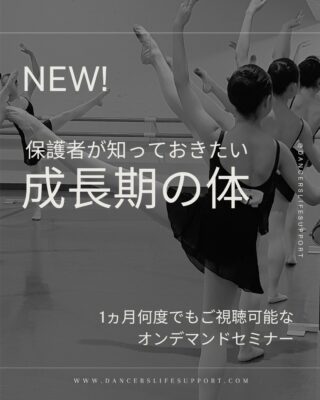 バレエの立ち方できてますか?」 佐藤愛著 | Dancer's Life Support